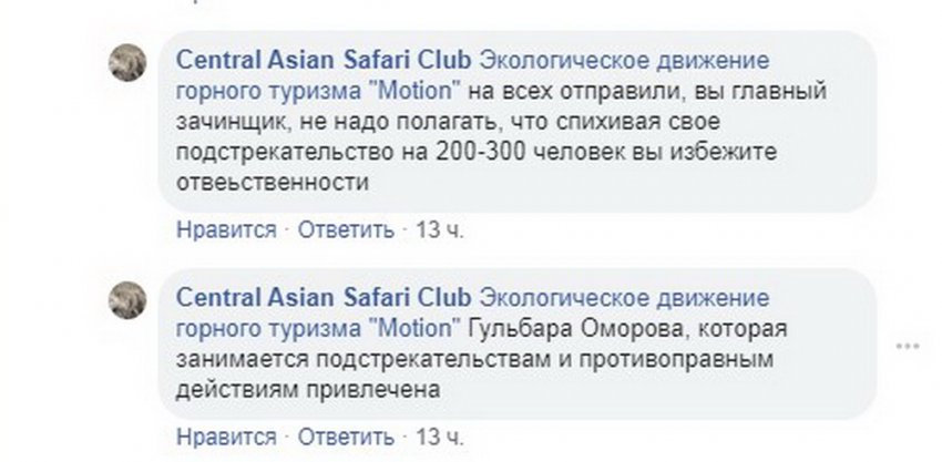 Руководство охотничьего клуба оскорбляет пользовательей соцсетей и угрожает эко-активистам