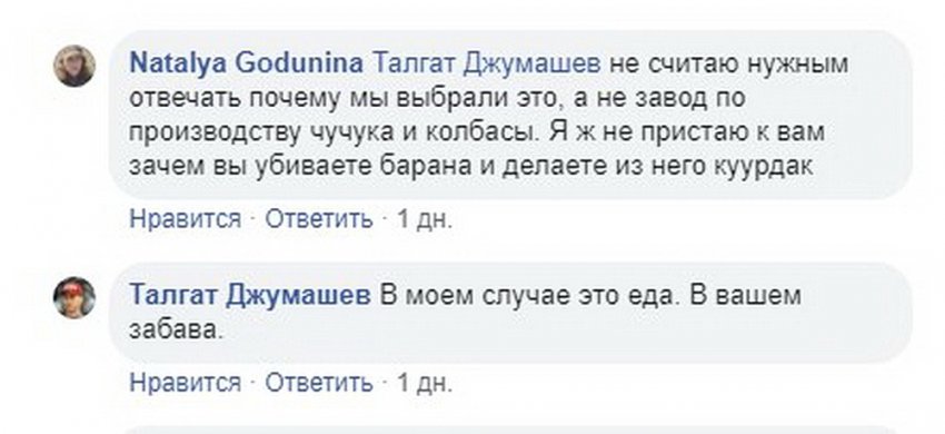 Руководство охотничьего клуба оскорбляет пользовательей соцсетей и угрожает эко-активистам